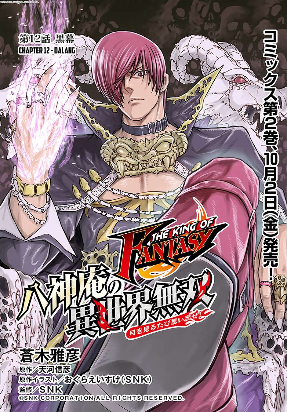 The King of Fantasy Chapter 12 Bahasa Indonesia